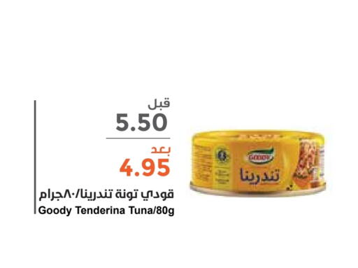 GOODY Tuna - Canned available at Consumer Oasis in KSA, Saudi Arabia, Saudi - Al Khobar