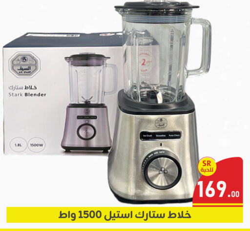 Mixer / Grinder available at Family Discount in KSA, Saudi Arabia, Saudi - Dammam