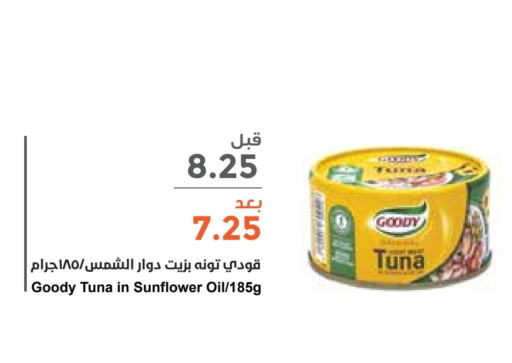 GOODY Tuna - Canned available at Consumer Oasis in KSA, Saudi Arabia, Saudi - Al Khobar