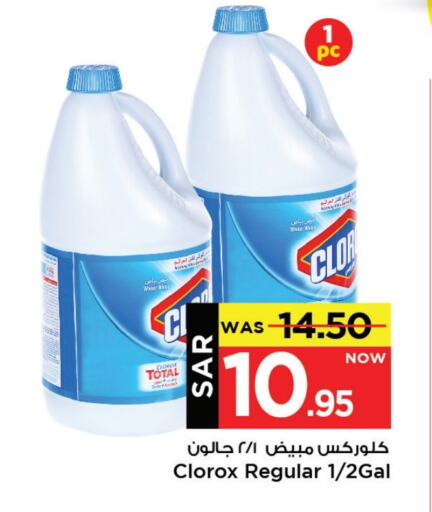 CLOROX Bleach available at Mark & Save in KSA, Saudi Arabia, Saudi - Al Khobar