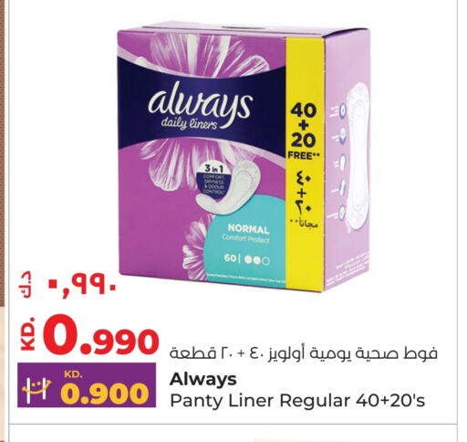 ALWAYS available at Lulu Hypermarket  in Kuwait - Kuwait City