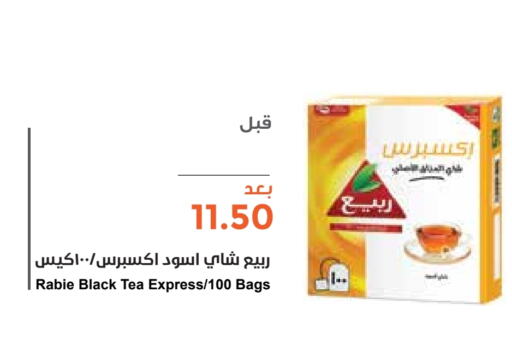 ربيع أكياس شاي available at واحة المستهلك in مملكة العربية السعودية, السعودية, سعودية - الخبر‎