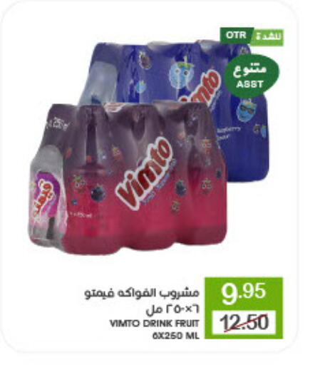 فيمتو available at  مـزايــا in مملكة العربية السعودية, السعودية, سعودية - سيهات