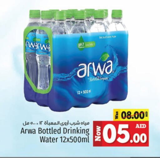 ARWA available at Kenz Hypermarket in UAE - Sharjah / Ajman