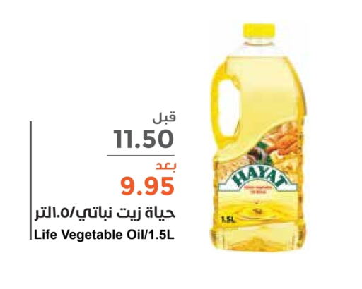 زيت نباتي available at واحة المستهلك in مملكة العربية السعودية, السعودية, سعودية - الخبر‎