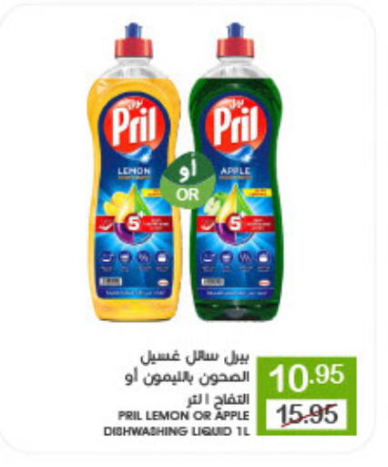 PRIL available at Mazaya in KSA, Saudi Arabia, Saudi - Saihat