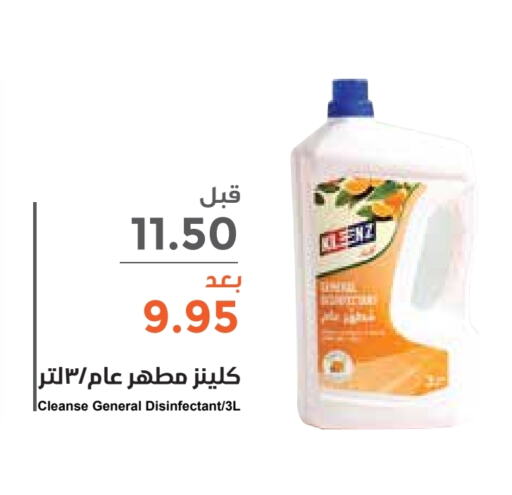 مطهر available at واحة المستهلك in مملكة العربية السعودية, السعودية, سعودية - الرياض