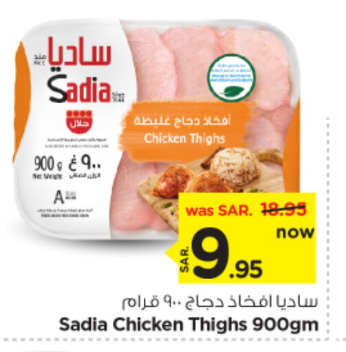 SADIA Chicken Thigh available at Nesto in KSA, Saudi Arabia, Saudi - Riyadh