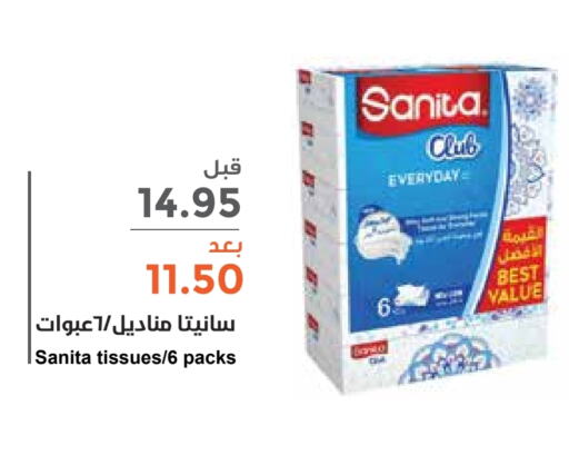 SANITA available at Consumer Oasis in KSA, Saudi Arabia, Saudi - Dammam