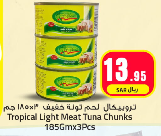 Tuna - Canned available at We One Shopping Center in KSA, Saudi Arabia, Saudi - Dammam