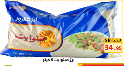 Calrose Rice available at Family Discount in KSA, Saudi Arabia, Saudi - Riyadh