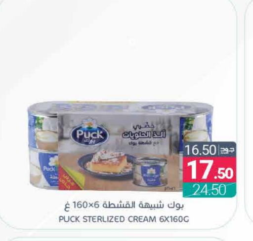 PUCK available at Muntazah Markets in KSA, Saudi Arabia, Saudi - Qatif