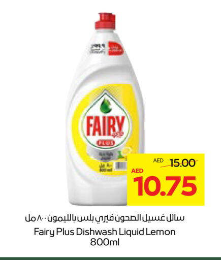 FAIRY available at Abu Dhabi COOP in UAE - Abu Dhabi