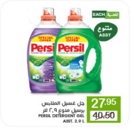 PERSIL Detergent available at Mazaya in KSA, Saudi Arabia, Saudi - Saihat