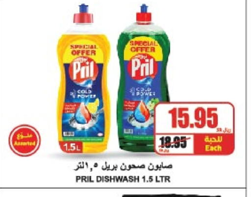 PRIL available at A Market in KSA, Saudi Arabia, Saudi - Riyadh