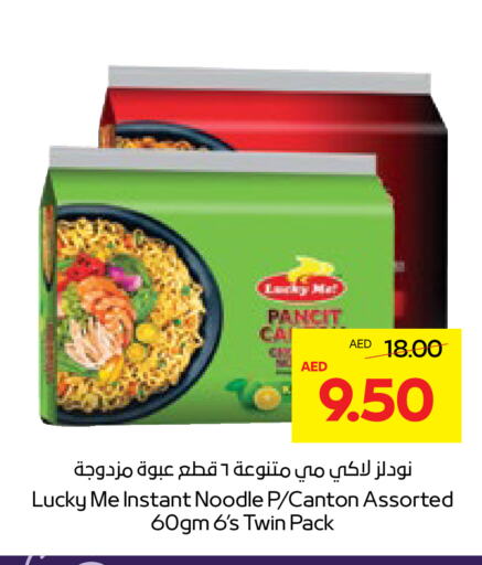 نودلز available at  جمعية أبوظبي التعاونية in الإمارات العربية المتحدة , الامارات - رَأْس ٱلْخَيْمَة