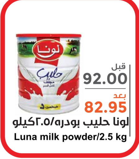 حليب مجفف available at واحة المستهلك in مملكة العربية السعودية, السعودية, سعودية - المنطقة الشرقية