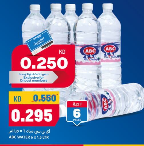 available at أونكوست in الكويت - محافظة الجهراء