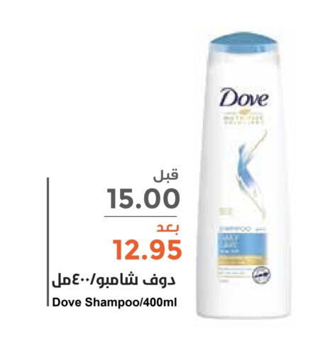 DOVE Shampoo / Conditioner available at Consumer Oasis in KSA, Saudi Arabia, Saudi - Dammam