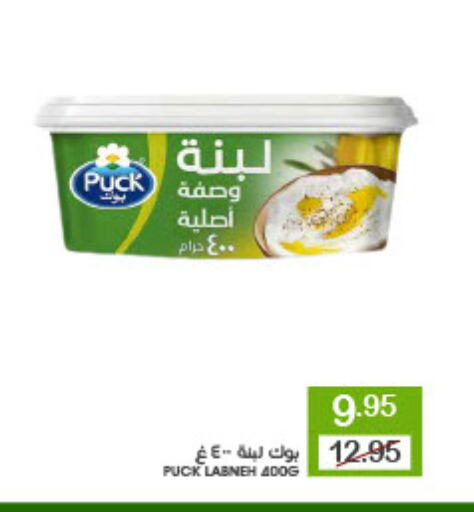 PUCK Labneh available at Mazaya in KSA, Saudi Arabia, Saudi - Dammam