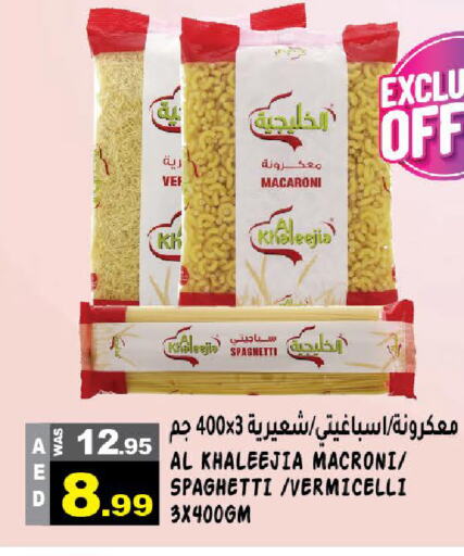 معكرونة available at هاشم هايبرماركت in الإمارات العربية المتحدة , الامارات - الشارقة / عجمان