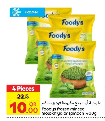 Spinach available at كارفور in قطر - أم صلال