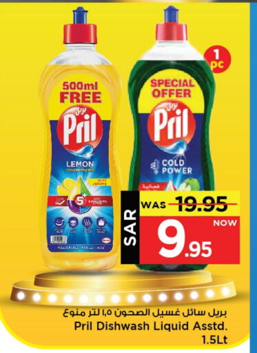 PRIL available at Mark & Save in KSA, Saudi Arabia, Saudi - Al Khobar