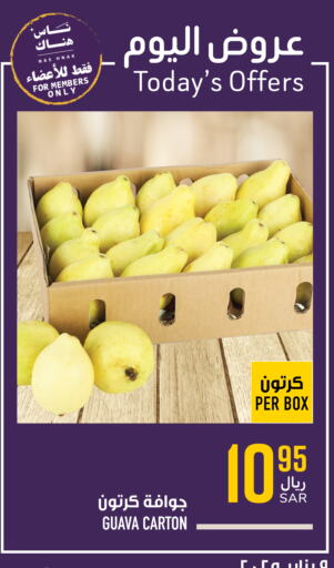 Guava available at أبراج هايبر ماركت in مملكة العربية السعودية, السعودية, سعودية - مكة المكرمة