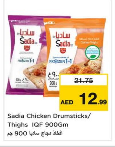 SADIA Chicken Drumsticks available at Nesto Hypermarket in UAE - Sharjah / Ajman