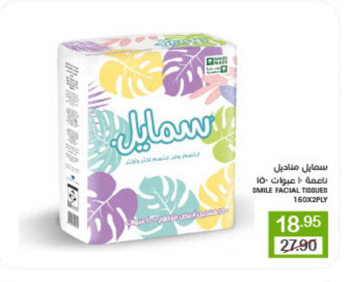 سمايل available at  مـزايــا in مملكة العربية السعودية, السعودية, سعودية - القطيف‎