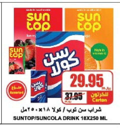 SUNTOP available at A Market in KSA, Saudi Arabia, Saudi - Riyadh