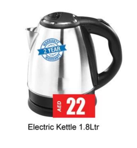 Kettle available at Gulf Hypermarket LLC in UAE - Ras al Khaimah