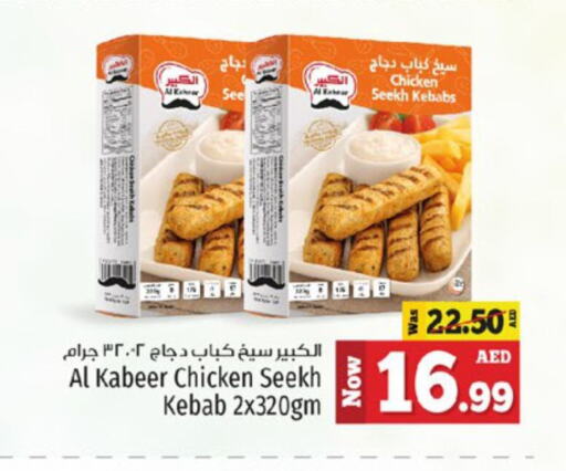 AL KABEER Chicken Kabab available at Kenz Hypermarket in UAE - Sharjah / Ajman