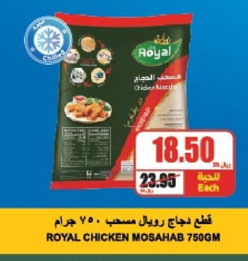 Chicken Mosahab available at A Market in KSA, Saudi Arabia, Saudi - Riyadh