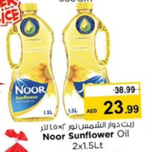 Sunflower Oil available at Nesto Hypermarket in UAE - Sharjah / Ajman