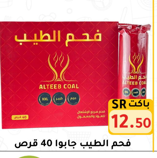 available at تخفيضات العائلة in مملكة العربية السعودية, السعودية, سعودية - الرياض