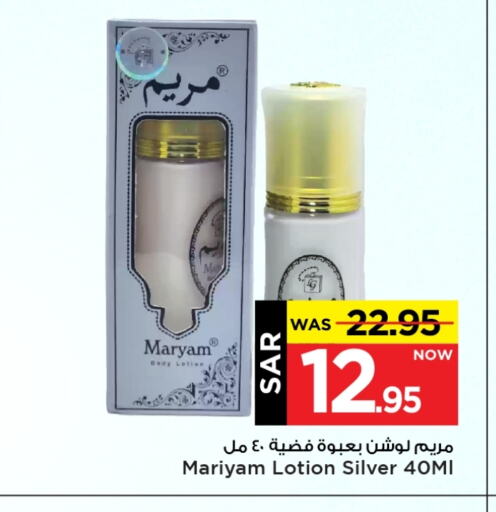 Body Lotion & Cream available at Mark & Save in KSA, Saudi Arabia, Saudi - Al Hasa