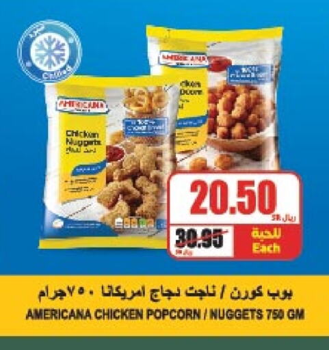 AMERICANA Chicken Nuggets available at A Market in KSA, Saudi Arabia, Saudi - Riyadh