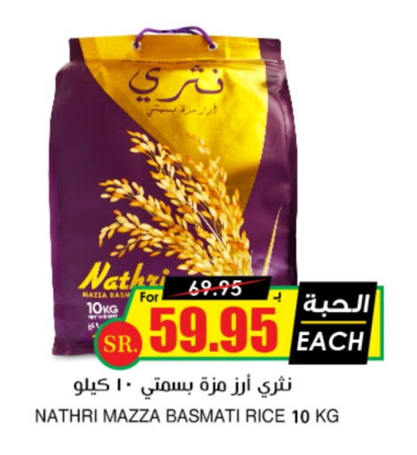 Sella / Mazza Rice available at Prime Supermarket in KSA, Saudi Arabia, Saudi - Rafha