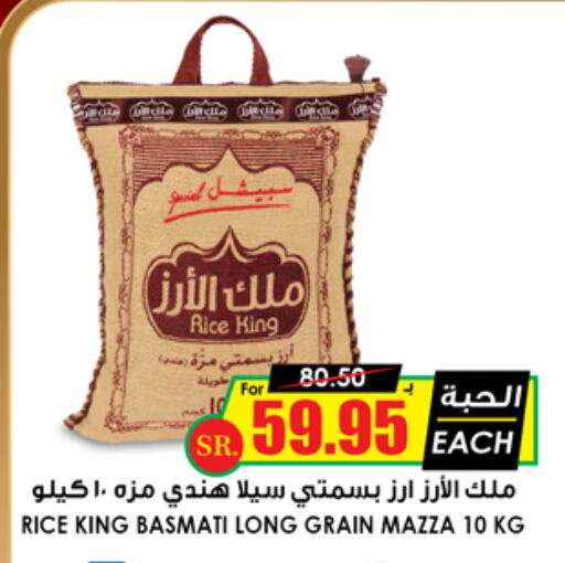 أرز سيلا / مازا available at أسواق النخبة in مملكة العربية السعودية, السعودية, سعودية - الزلفي