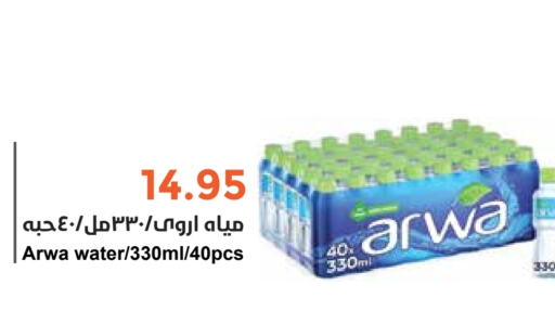 ARWA available at Consumer Oasis in KSA, Saudi Arabia, Saudi - Al Khobar