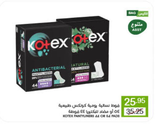 كوتيكس available at  مـزايــا in مملكة العربية السعودية, السعودية, سعودية - المنطقة الشرقية