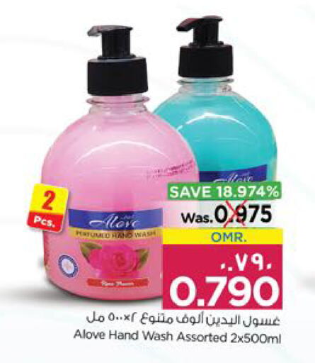 alove available at Nesto Hyper Market   in Oman - Salalah