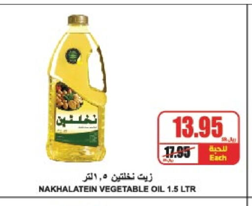 Nakhlatain Vegetable Oil available at A Market in KSA, Saudi Arabia, Saudi - Riyadh