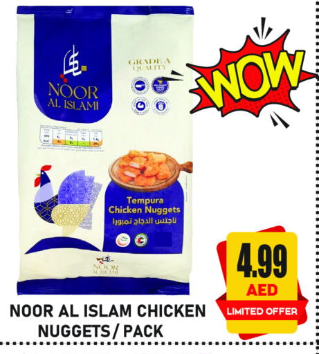 AL ISLAMI Chicken Nuggets available at GIFT MART- Sharjah in UAE - Sharjah / Ajman