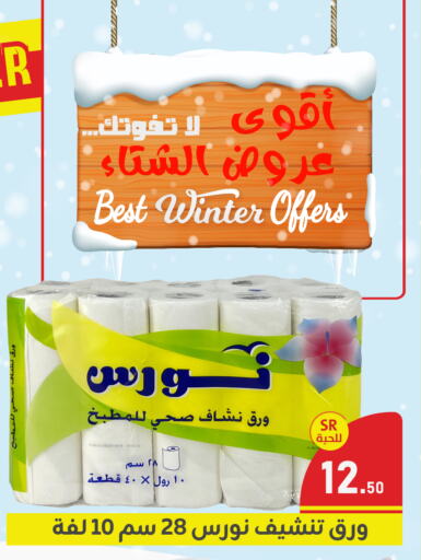 available at تخفيضات العائلة in مملكة العربية السعودية, السعودية, سعودية - المنطقة الشرقية