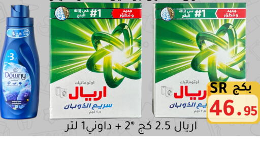 Detergent available at Family Discount in KSA, Saudi Arabia, Saudi - Riyadh