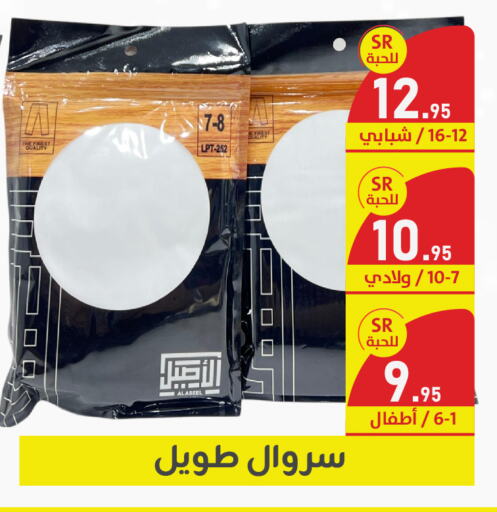 available at تخفيضات العائلة in مملكة العربية السعودية, السعودية, سعودية - المنطقة الشرقية