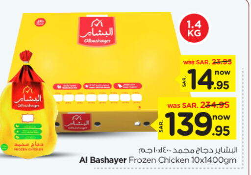 Frozen Whole Chicken available at Nesto in KSA, Saudi Arabia, Saudi - Al Majmaah