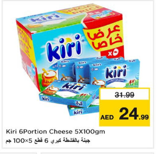 KIRI available at Nesto Hypermarket in UAE - Sharjah / Ajman